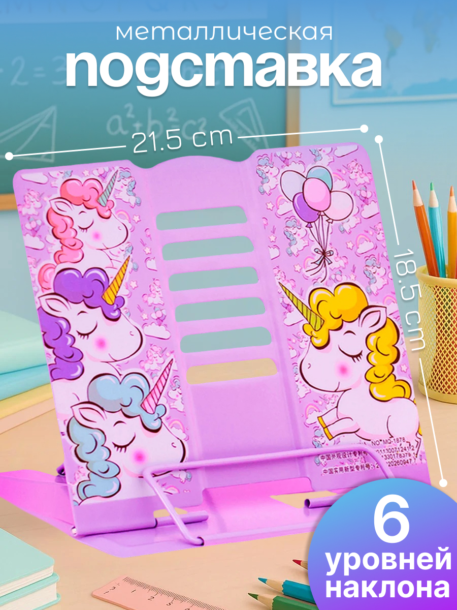 Подставка для книг CINLANKIDS - фото 1