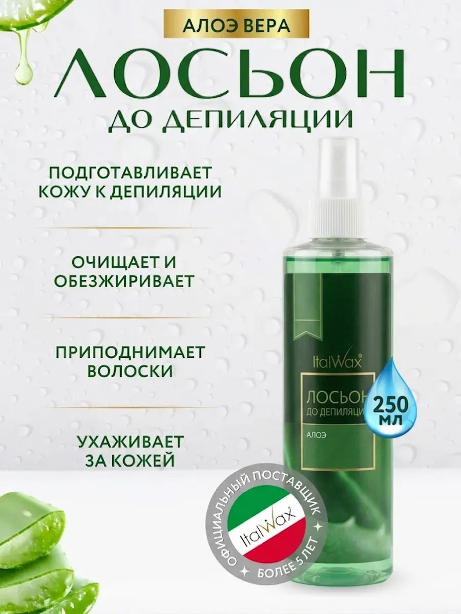 Лосьон перед депиляцией Italwax Алоэ-вера - фото 1