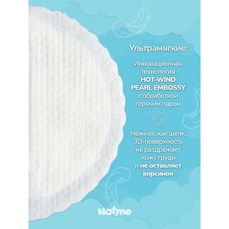 Грудные вкладыши Natme Hotwind 30 шт.