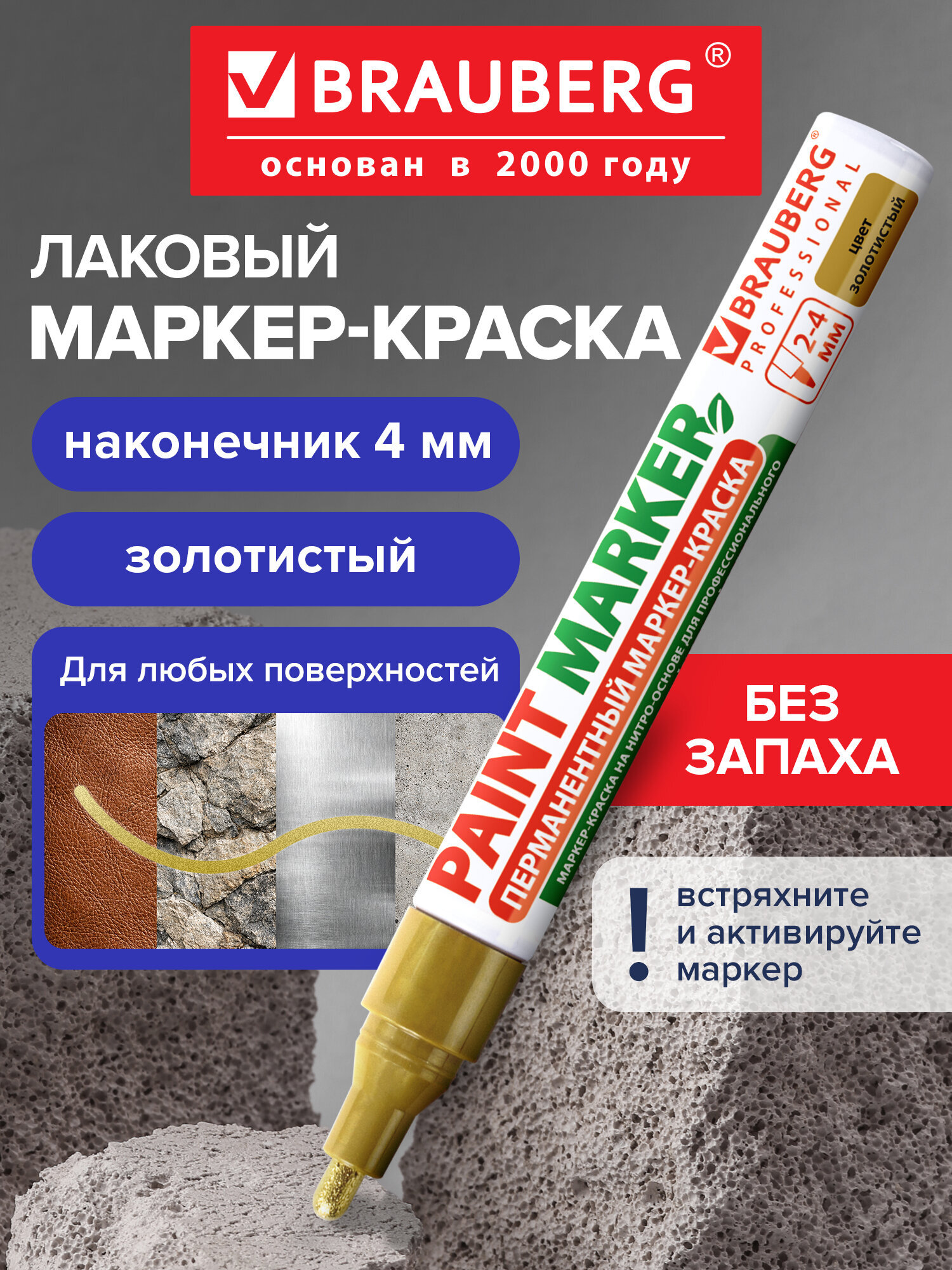 Изображение товара Брауберг маркер краска профессиональный золотой 4 мм для творчества и декорирования
