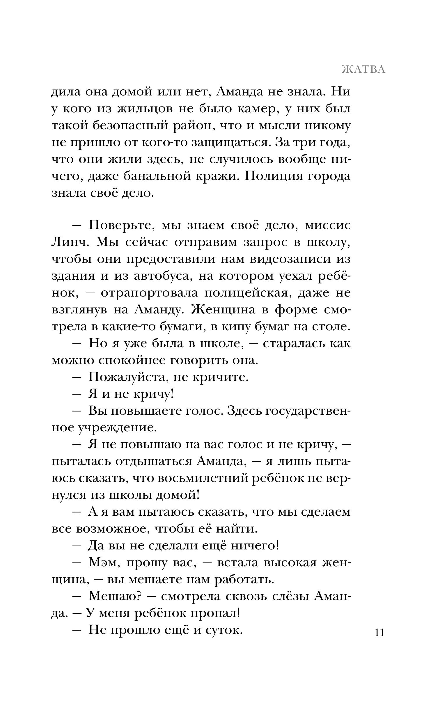 Книга Эксмо Жатва - фото 9