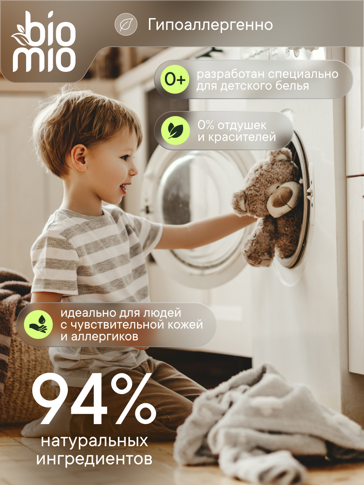 Стиральный порошок BioMio Детский 1 л - фото 2
