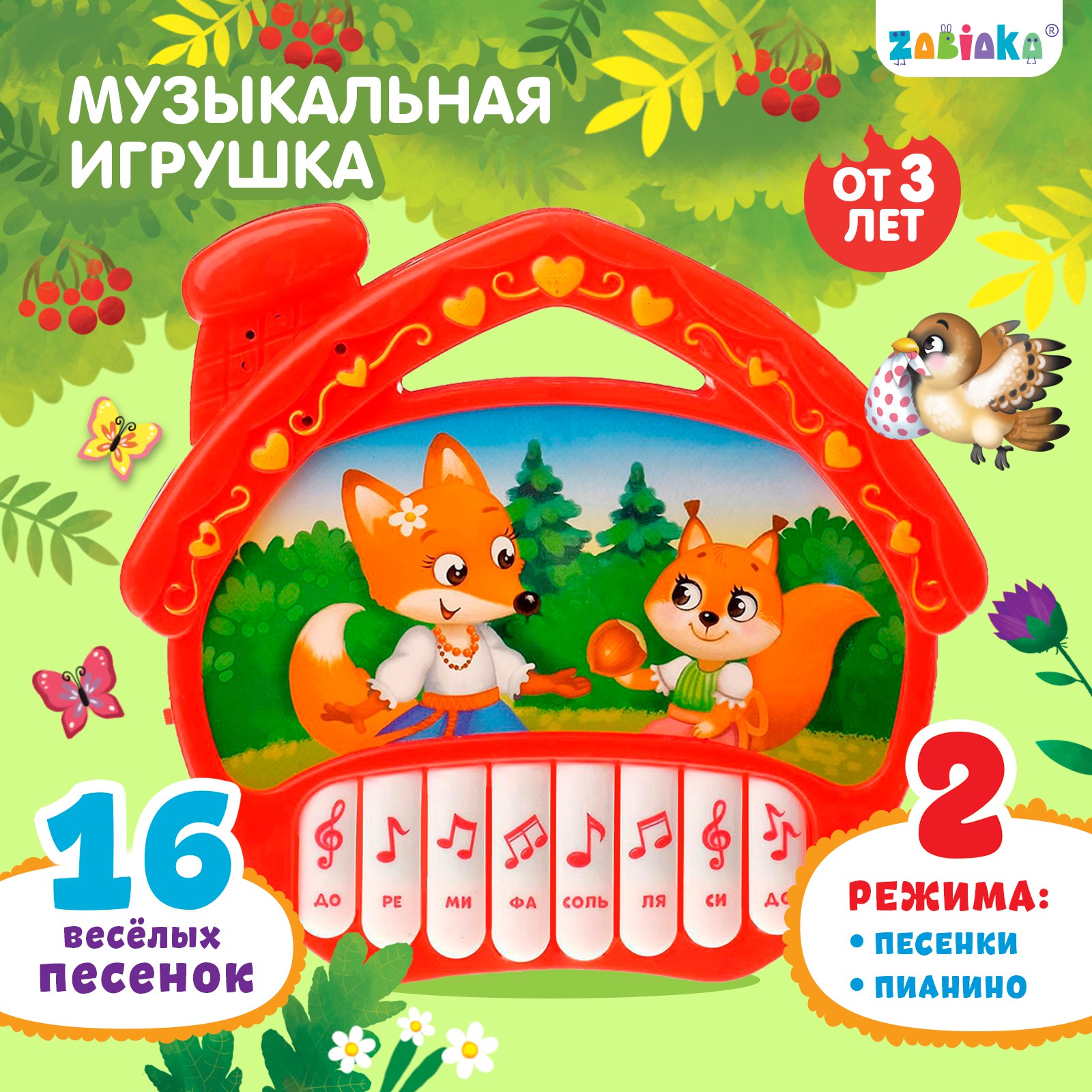 Игрушка музыкальная Zabiaka пианино - фото 1