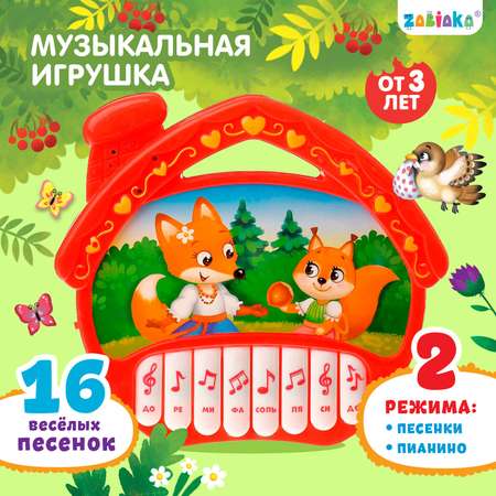 Игрушка музыкальная Zabiaka пианино