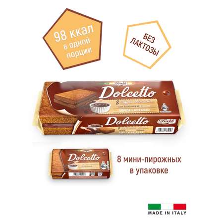 Мини-пирожные Freddi Dolcetto