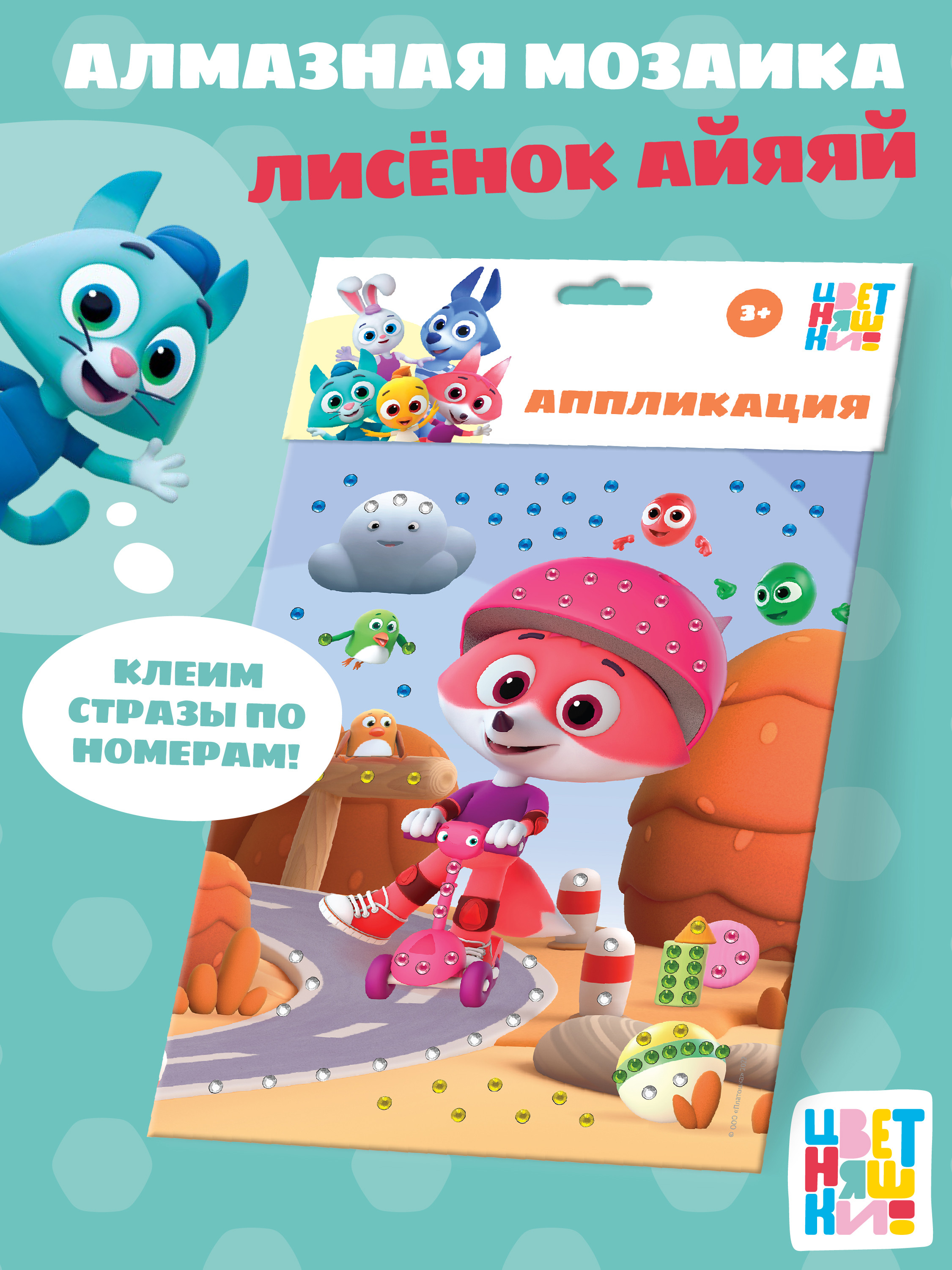 Алмазная мозаика Цветняшки Лисенок Айяяй - фото 1