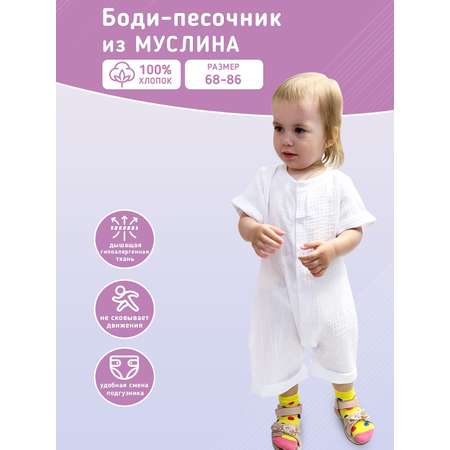 Боди-песочник Anna Mary