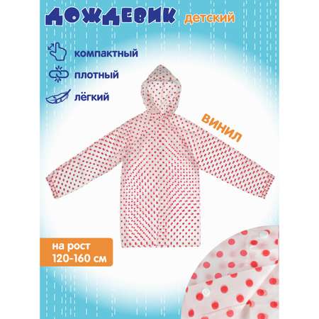 Дождевик Amico