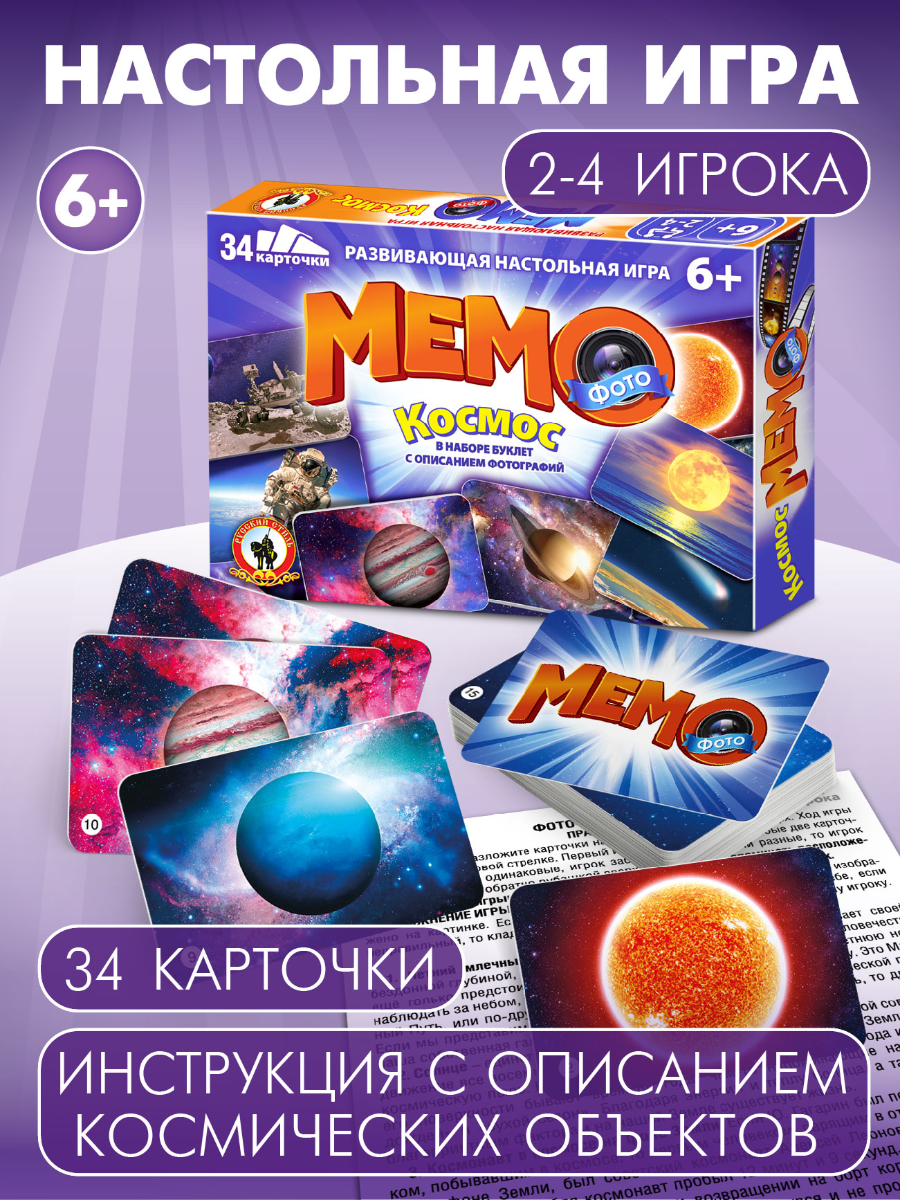 Настольная игра Русский стиль Мемо Космос - фото 1