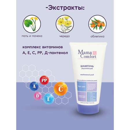 Шампунь Mama Com.fort