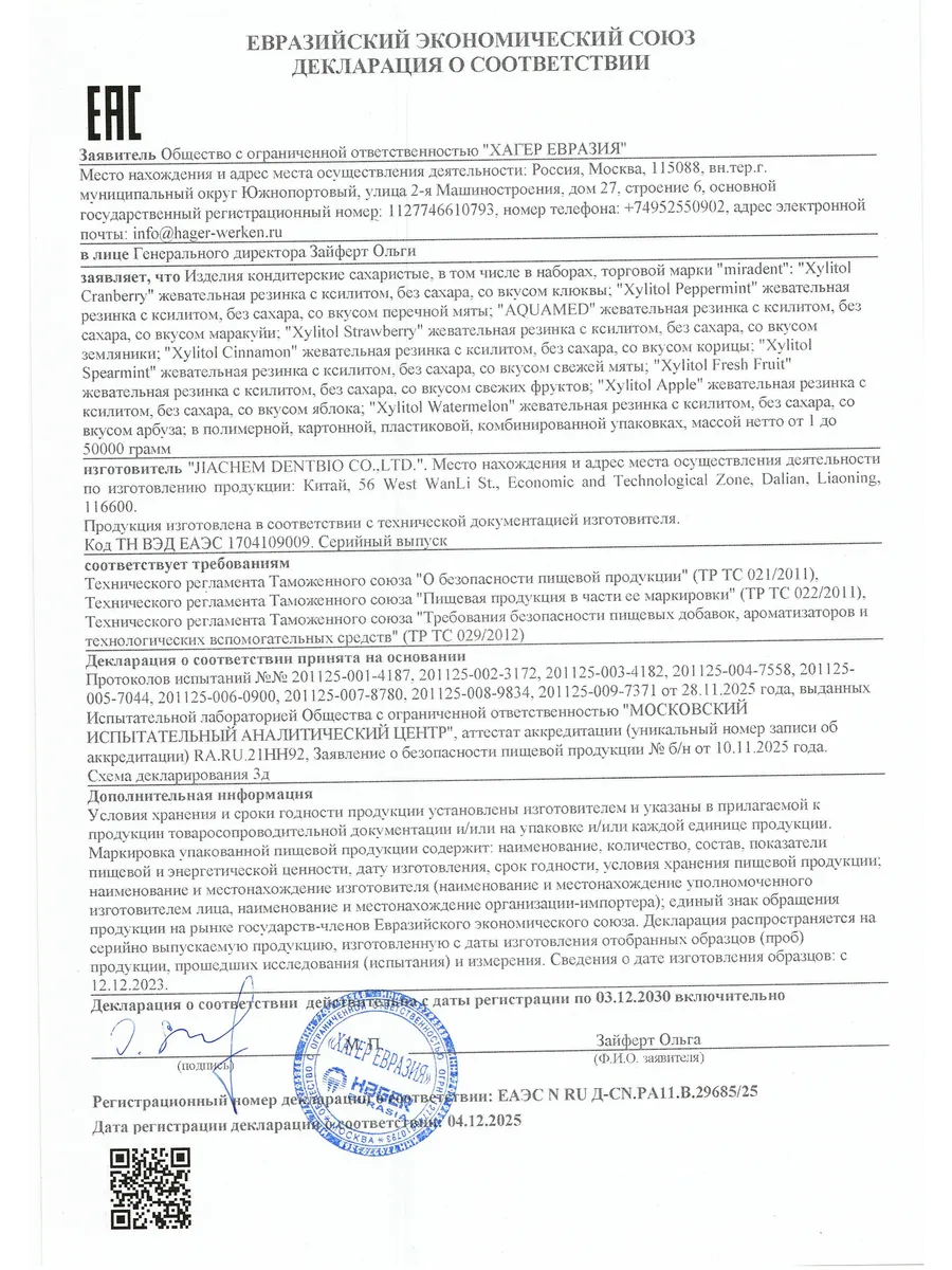 Жевательная резинка miradent Земляника 30 штук - фото 9