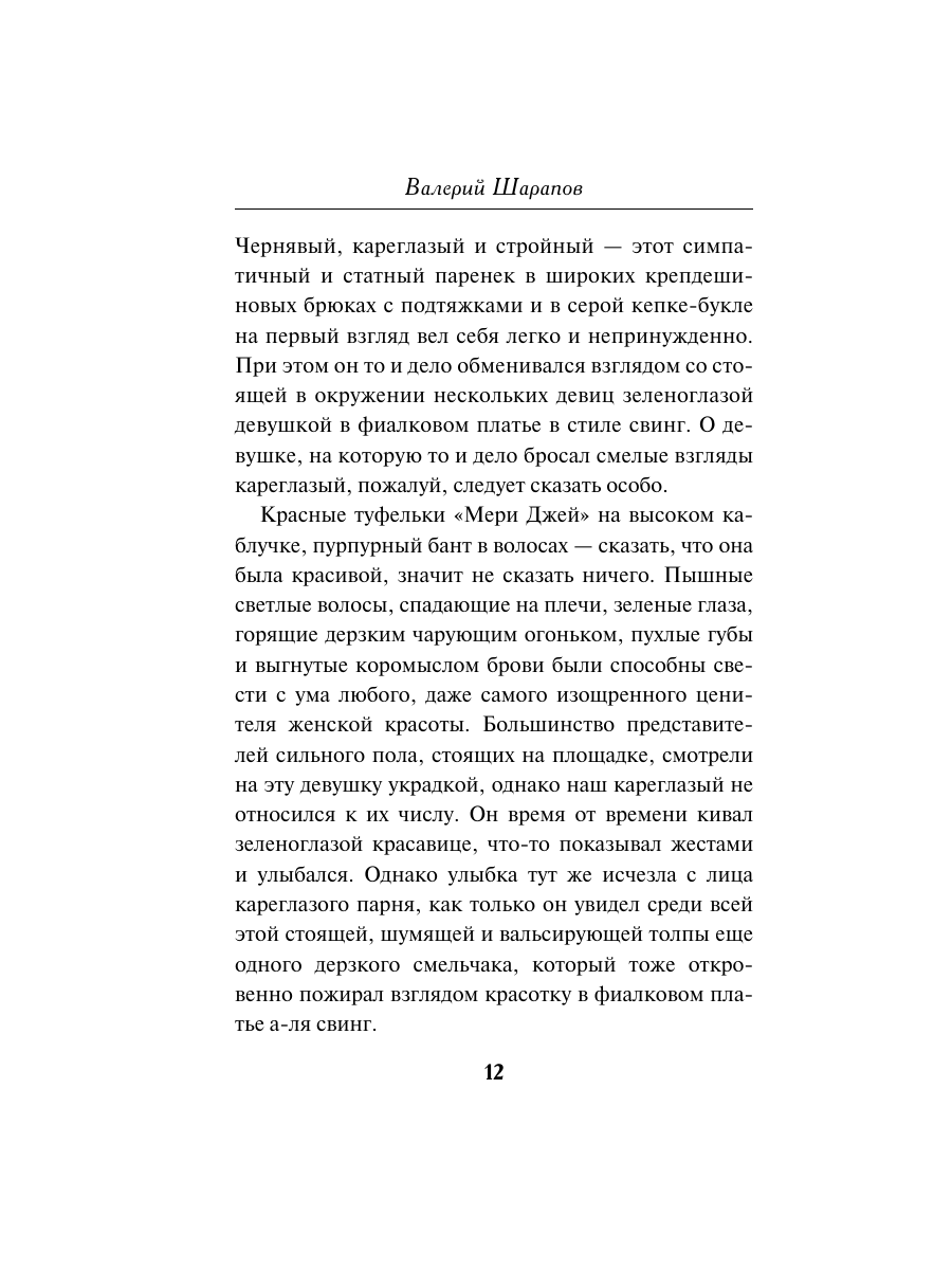 Книга Эксмо Ножевая атака - фото 11