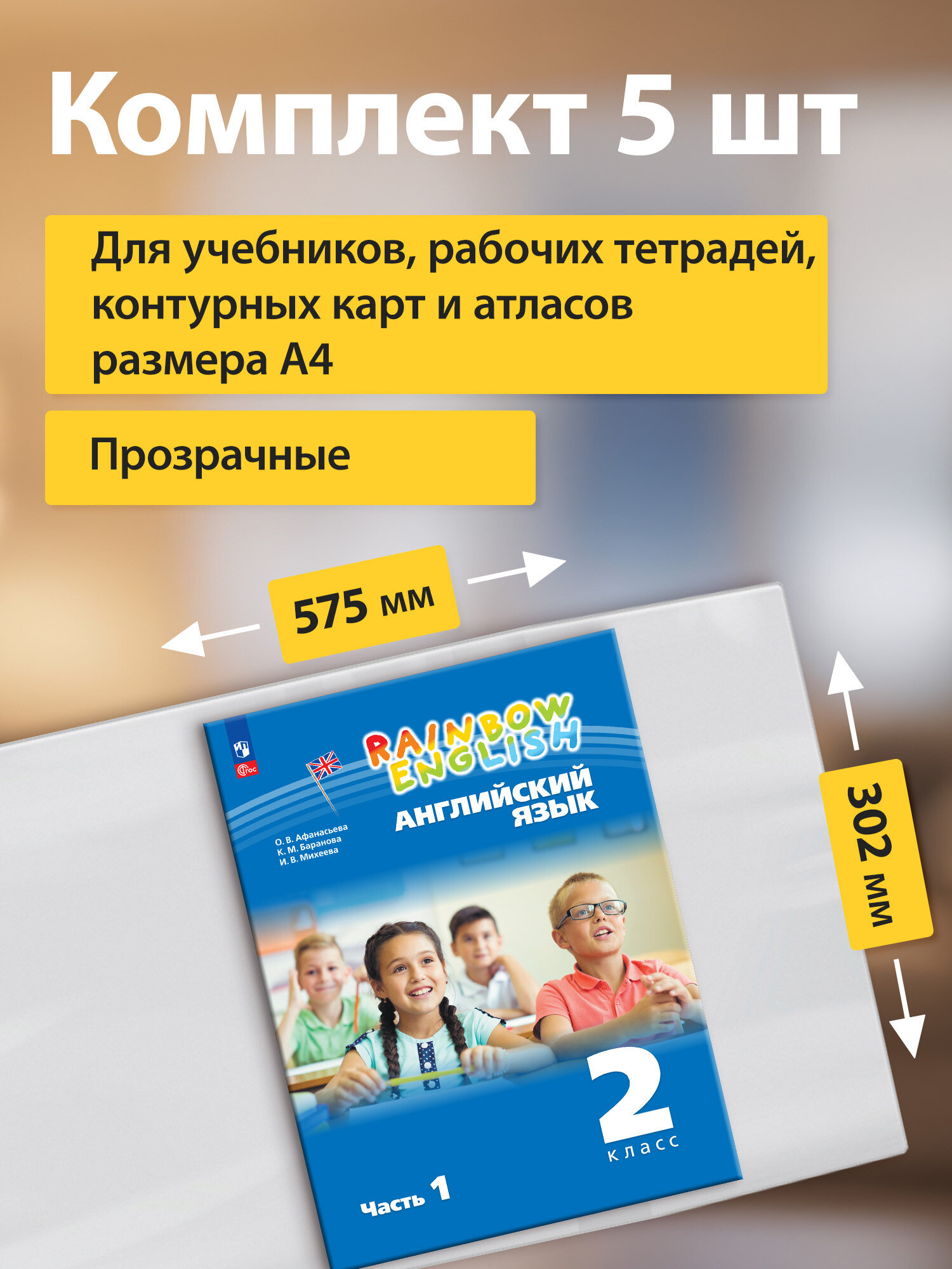 Обложка Пифагор 5 шт. - фото 2