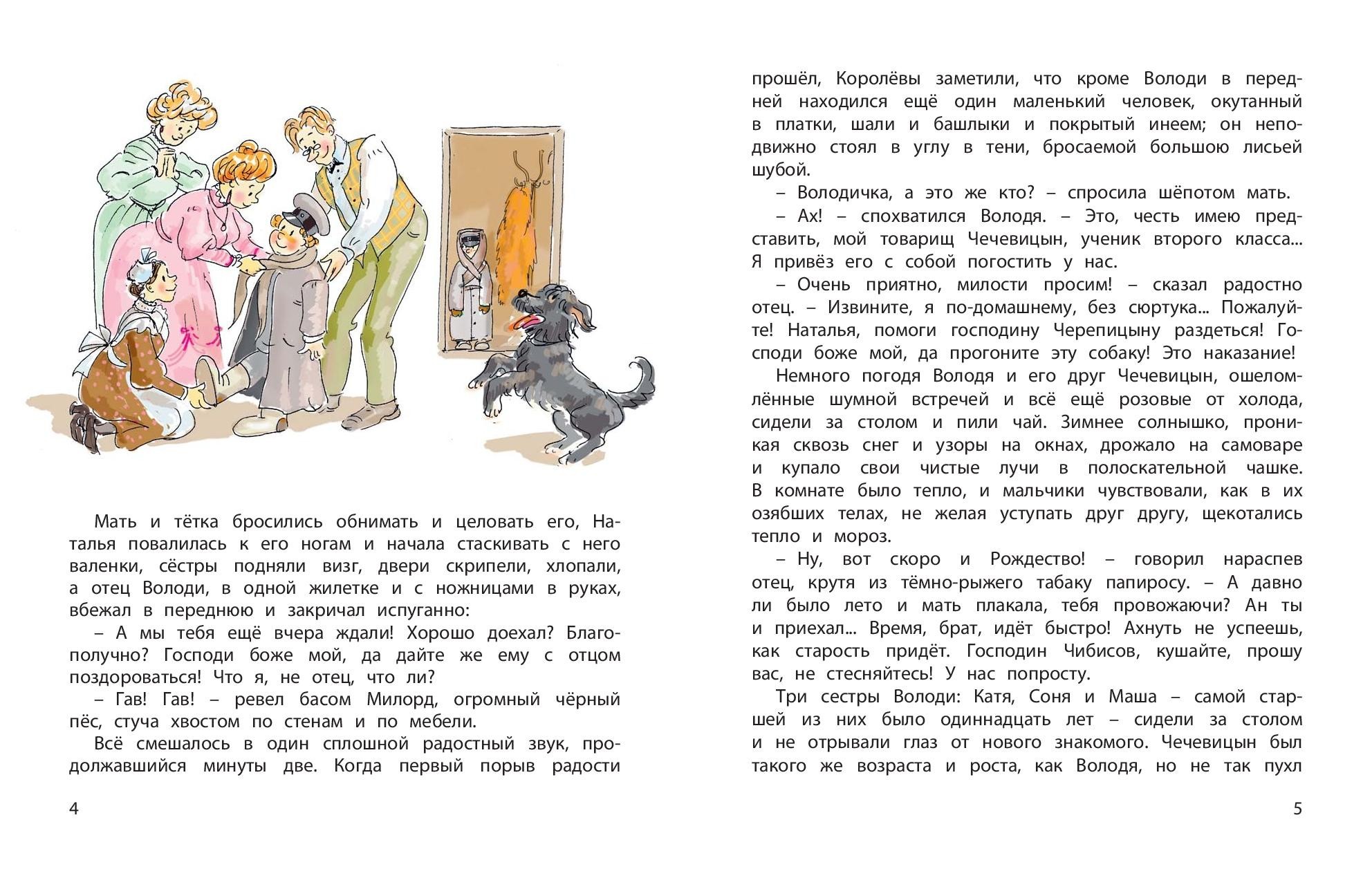 Книга Стрекозa Искатели приключений - фото 4