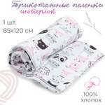 Пелёнка inlovery Восторг трикотаж 85х120 см