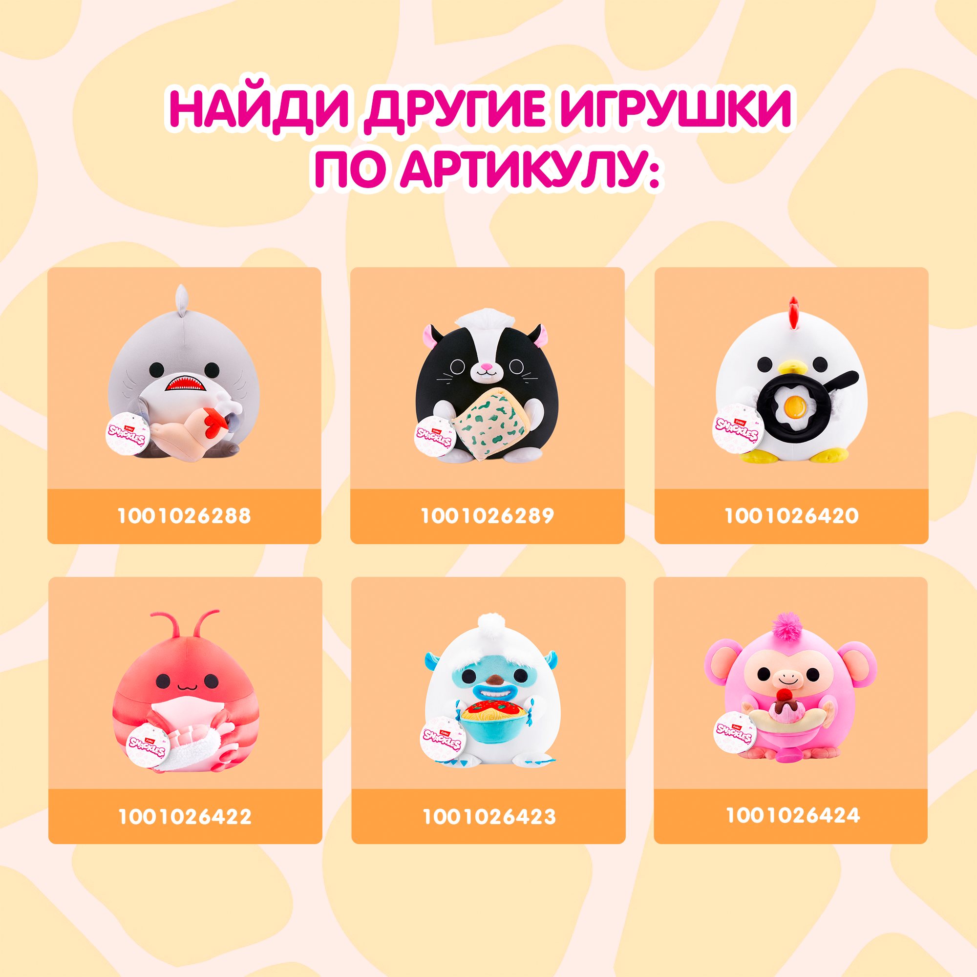Игрушка мягкая Zuru Snackles Жираф с мороженым 20см 77694E - фото 5