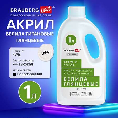 Краски акриловые Brauberg