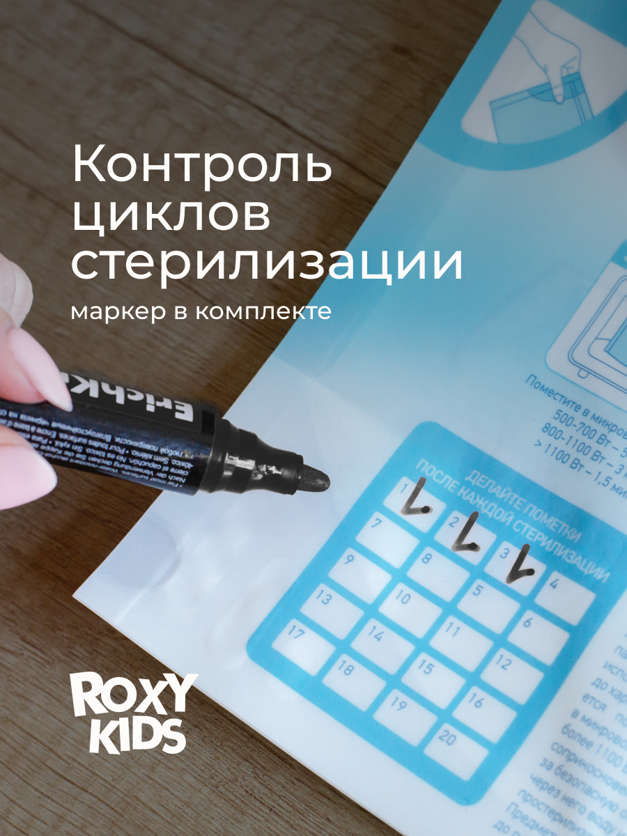 Многоразовые пакеты ROXY-KIDS для стерилизации бутылочек в микроволновой печи 5 шт - фото 5