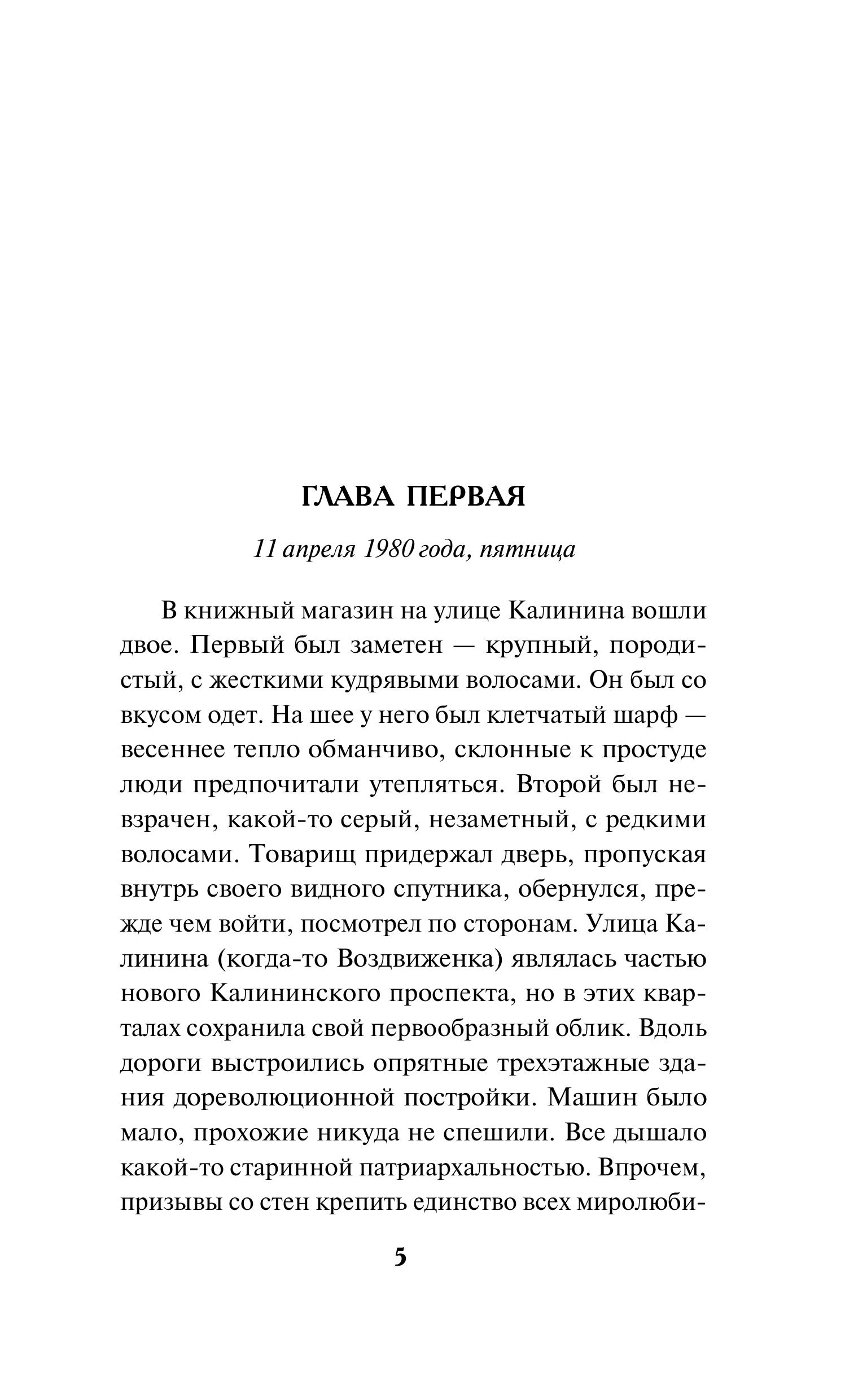 Книга Эксмо Охота на охотника - фото 2