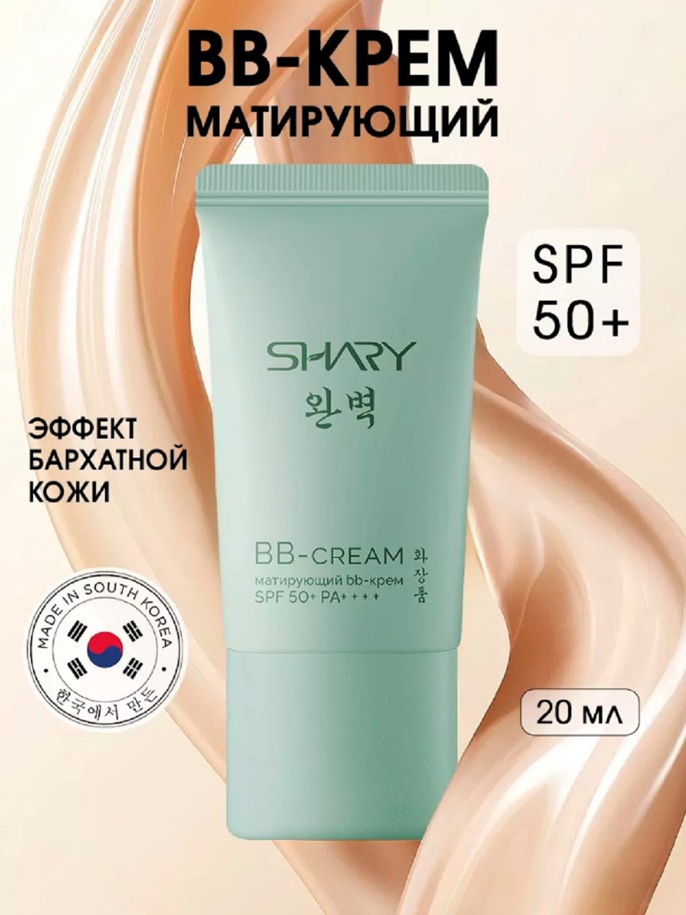 Крем SHARY Perfect Skin ВВ-крем 20 мл - фото 11