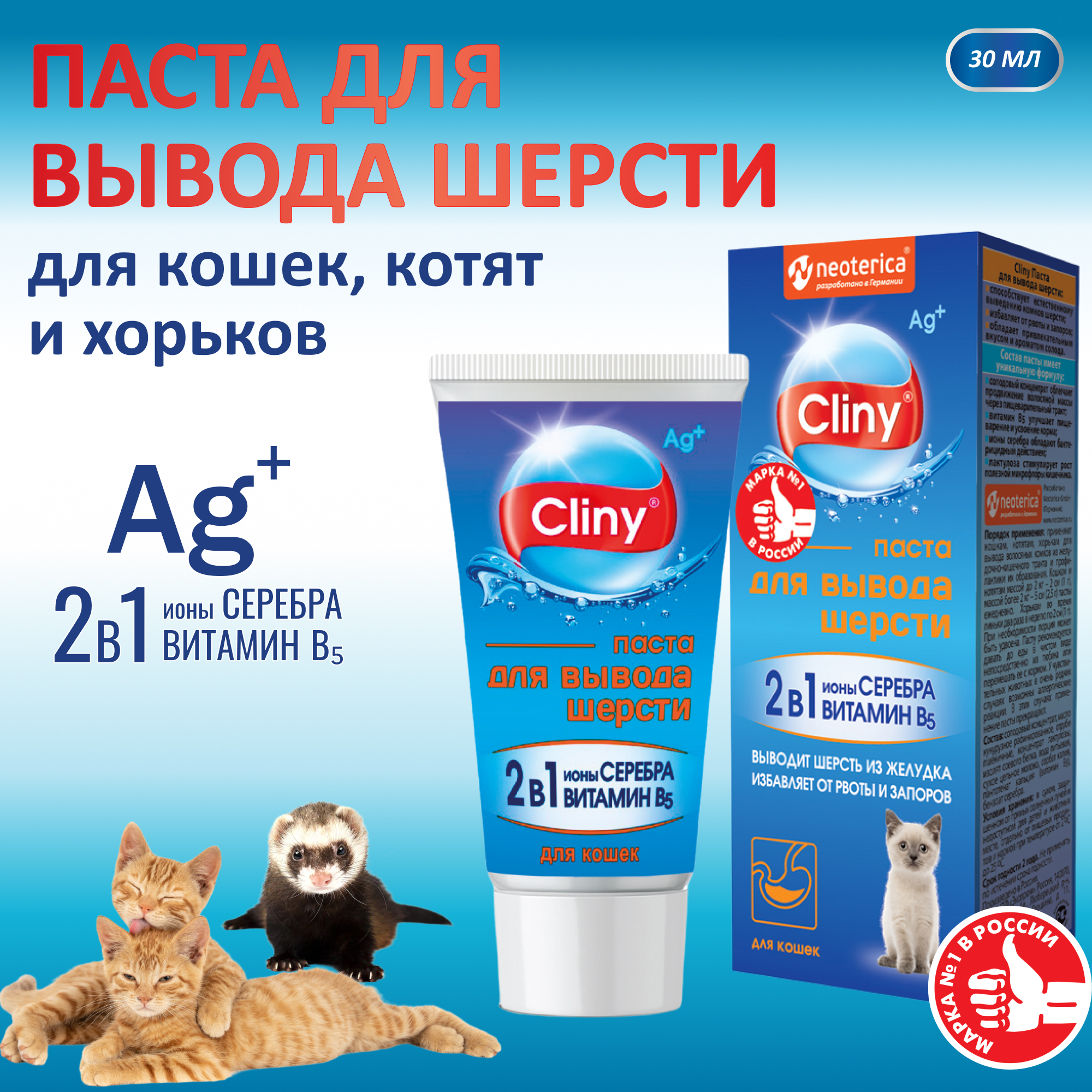 Паста для кошек Cliny для вывода шерсти 30мл 53101 - фото 2