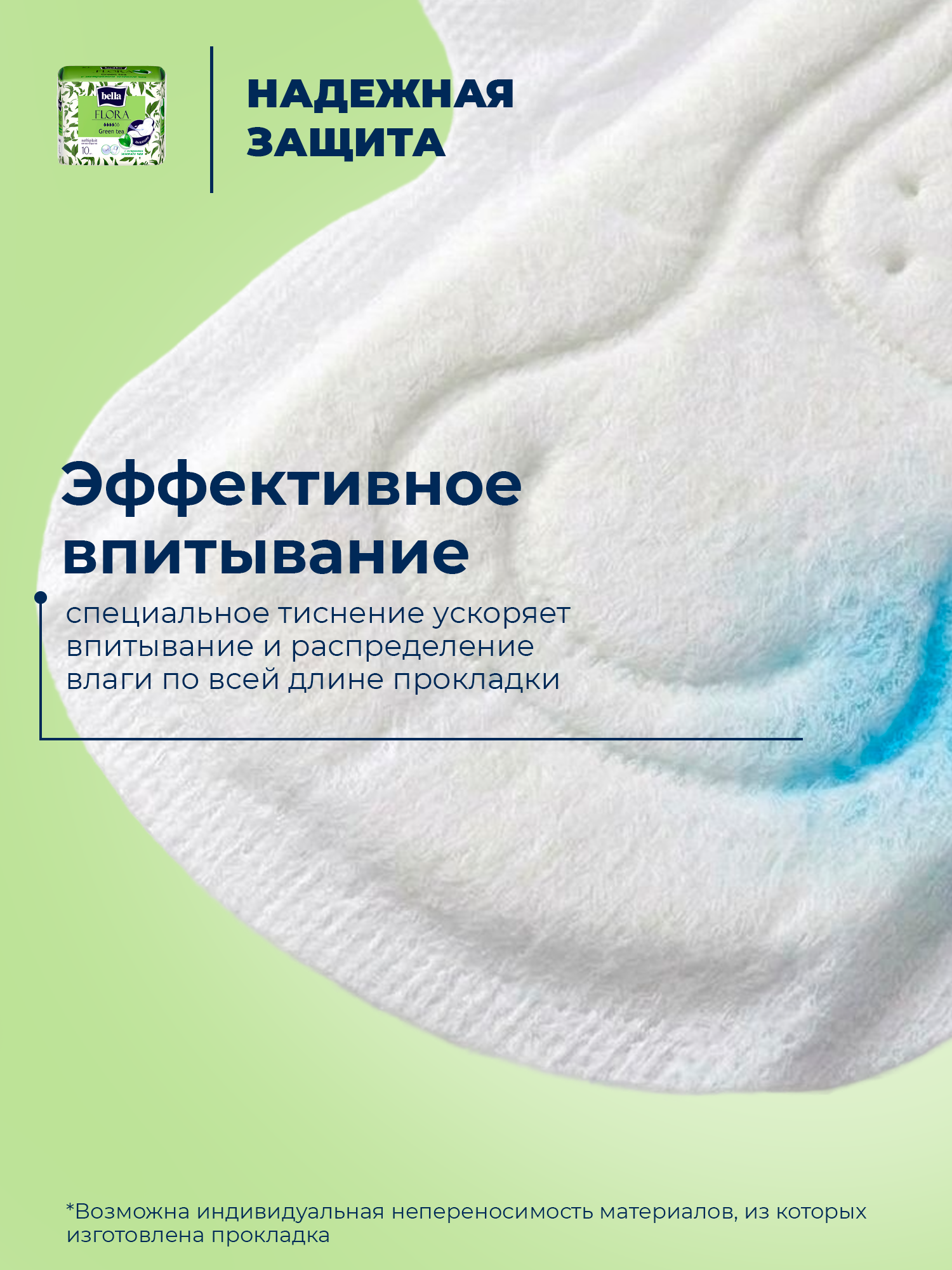 Прокладки женские BELLA FLORA Green tea с экстрактом зеленого чая 10 шт х 6 упаковок - фото 4
