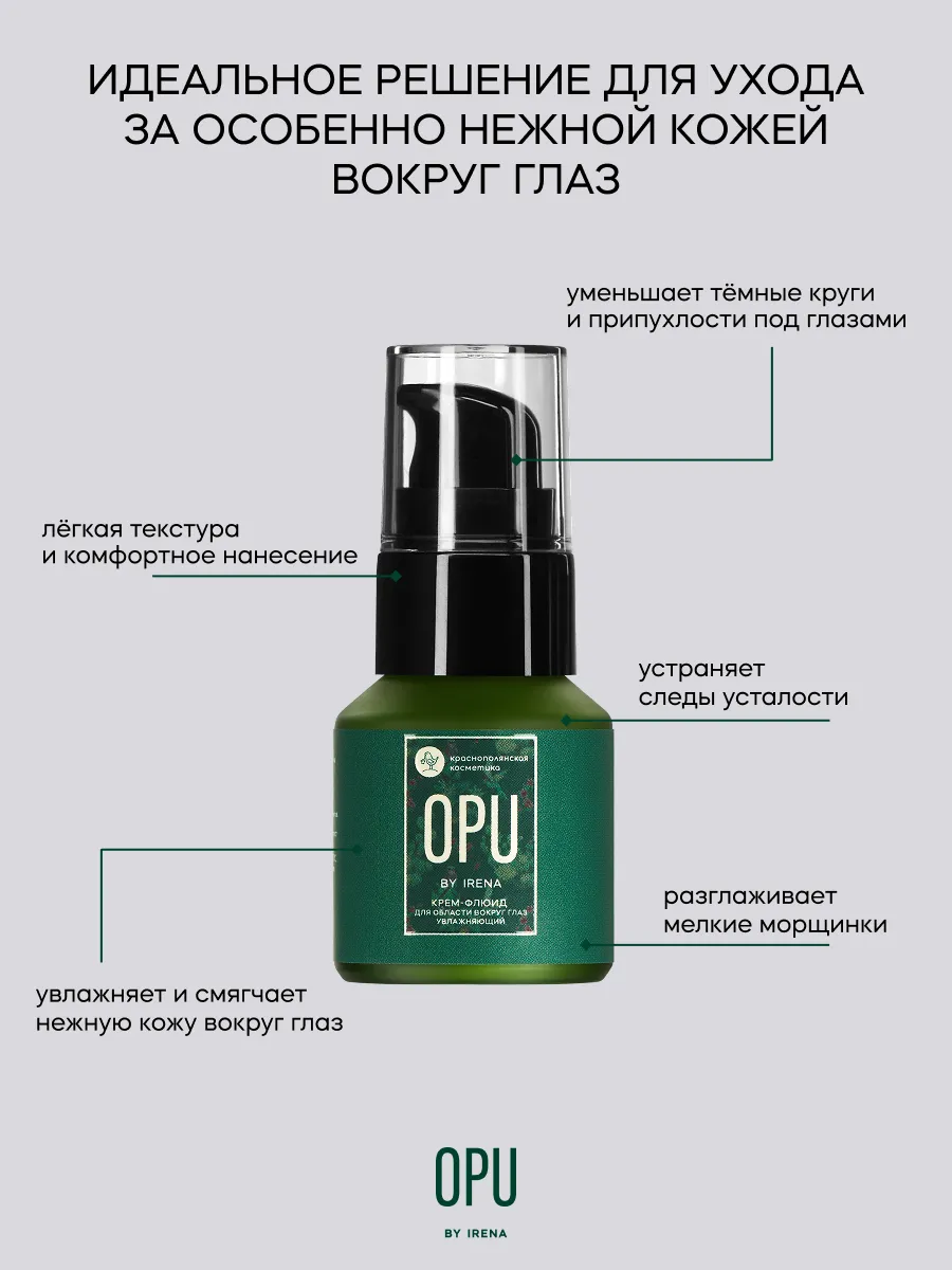Крем Краснополянская косметика для глаз с Опунцией 15 мл 1 шт. - фото 2