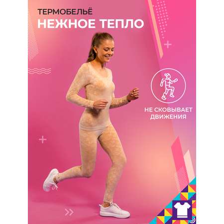 Термобелье Мой Мир