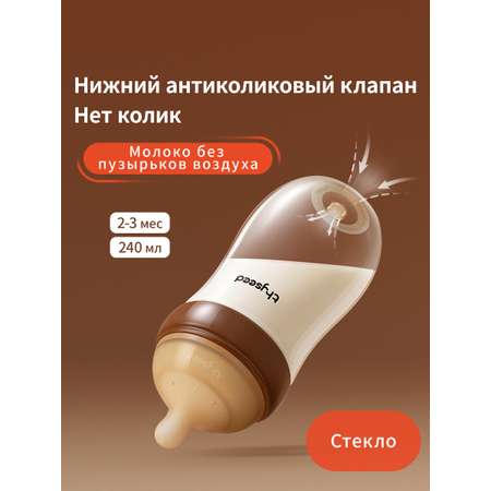 Бутылочка thyseed 240 мл