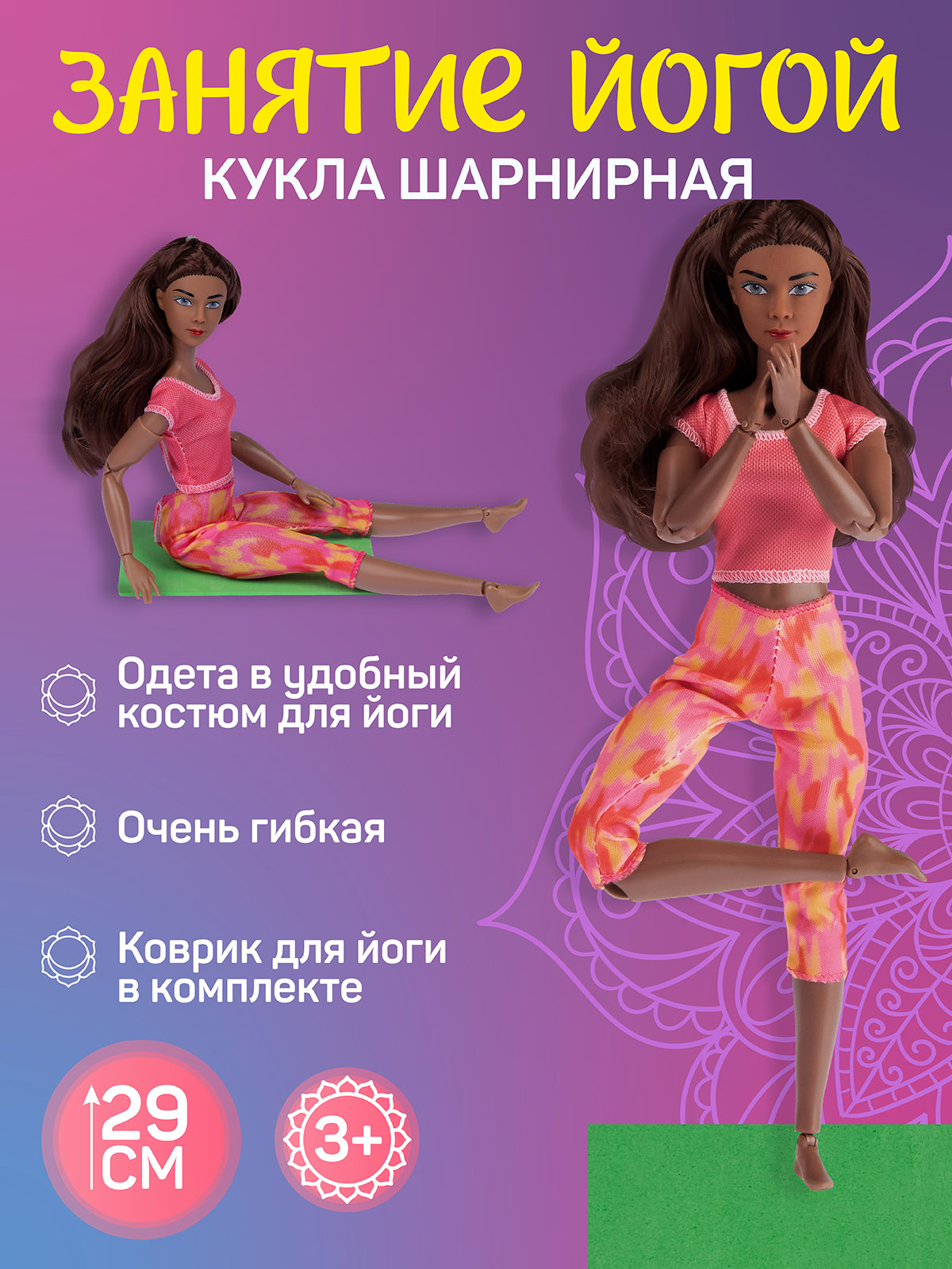 Кукла модельная AMORE BELLO Йога с ковриком 29см JB0211556 - фото 3