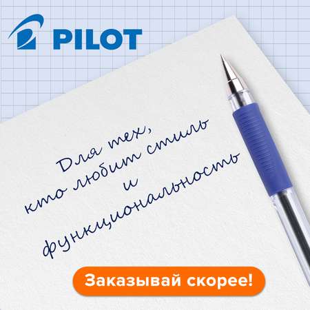 Ручка шариковая PILOT 3 шт.