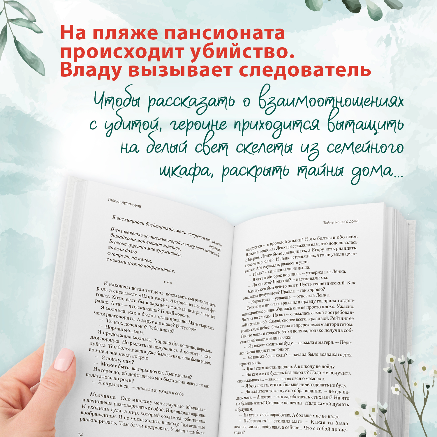 Тайны нашего дома Феникс Книга - фото 4