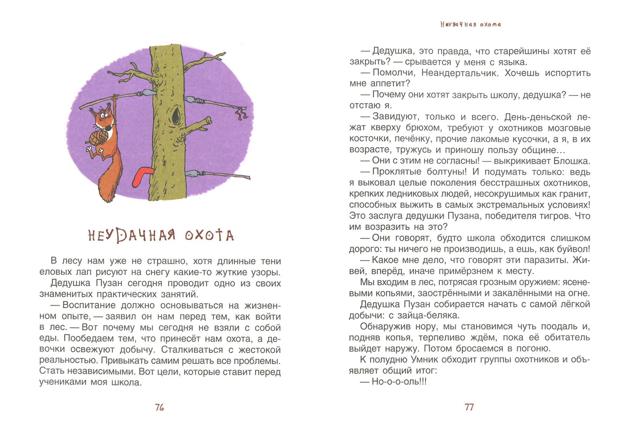 Книга Качели Неандертальский мальчик Комплект из 3 - фото 5