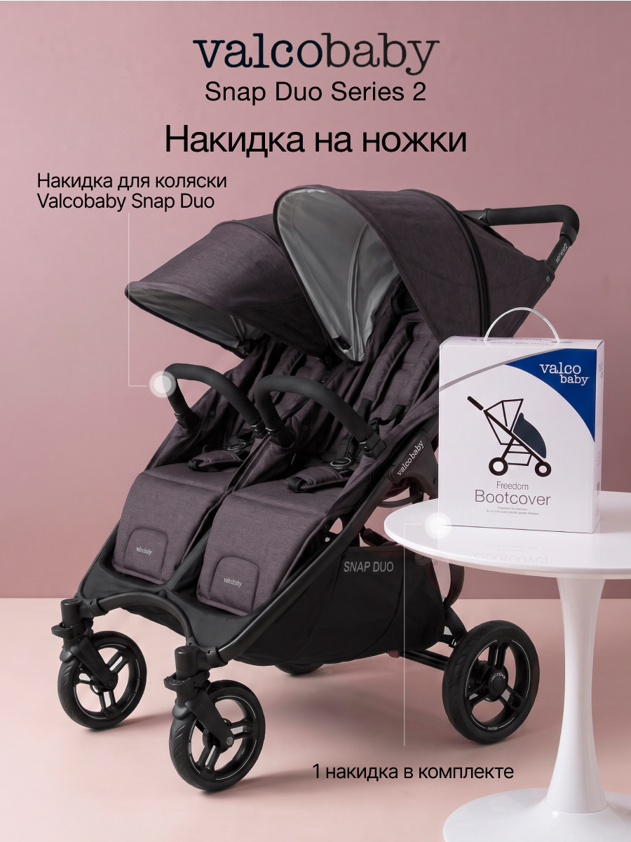 Чехол для ножек Valco baby Snap Duo Серия 2 A0598 - фото 2