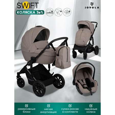 Коляска 3в1 JOVOLA Swift бежевый бежевый