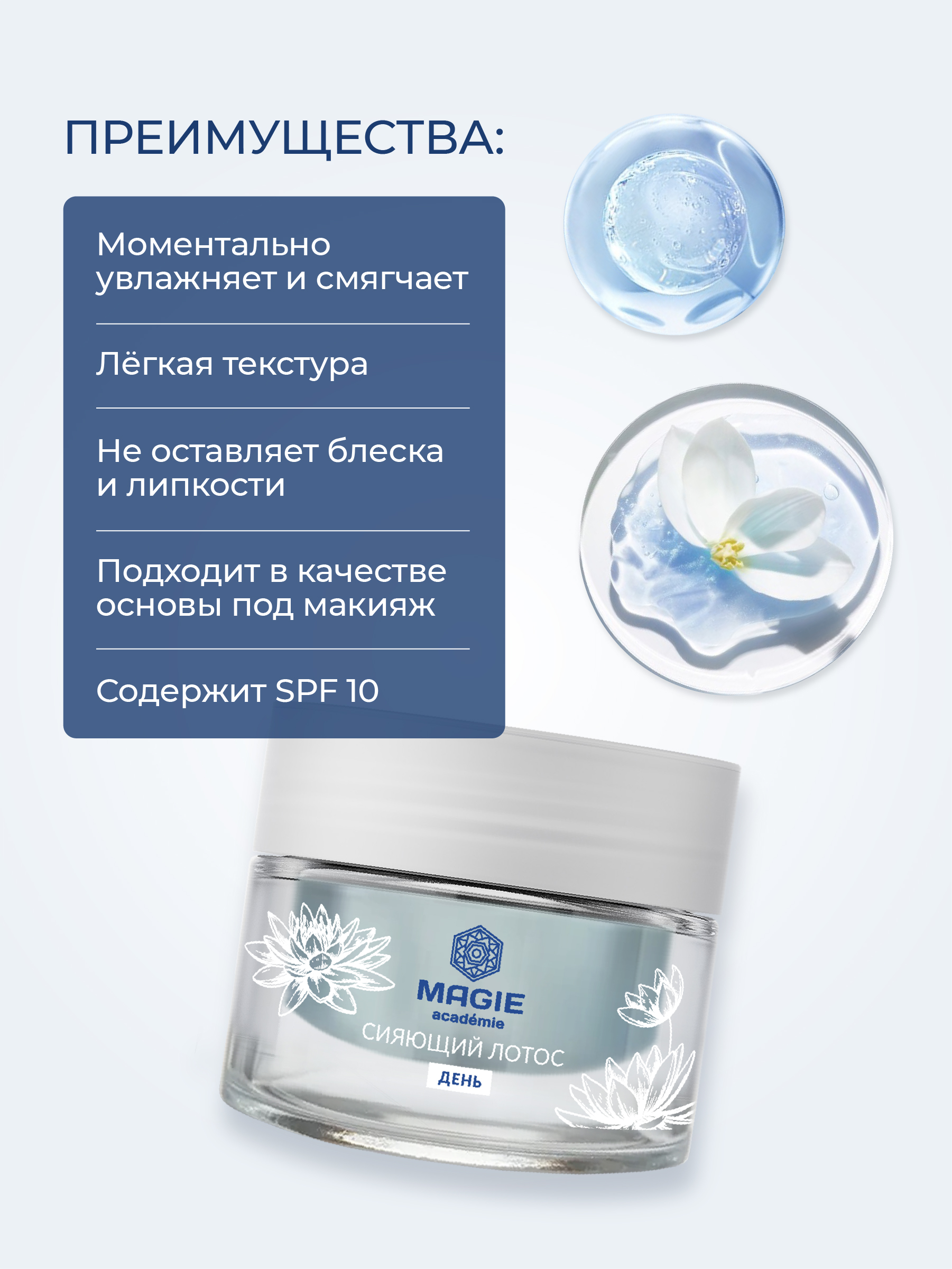 Крем MAGIE academie 50 мл - фото 2