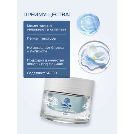 Крем MAGIE academie 50 мл