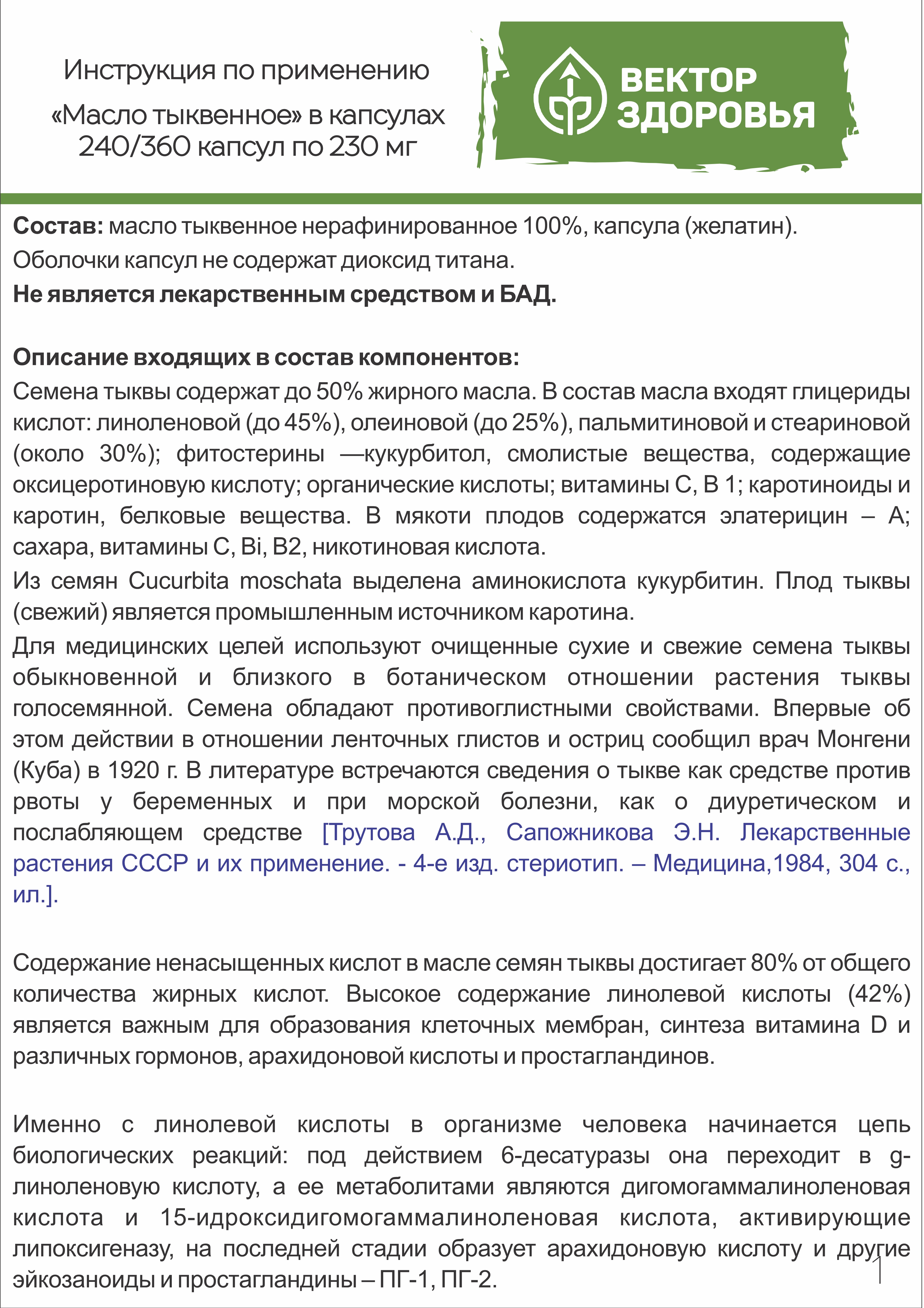 Масла растительные Алтайские традиции Масло тыквенное 240 капсул - фото 9