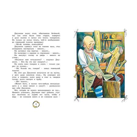 Книга Махаон Золотой ключик, или Приключения Буратино