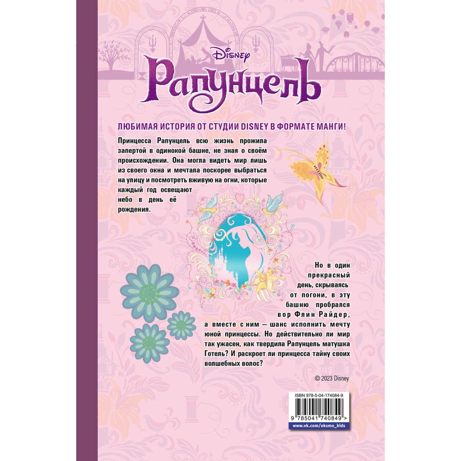 Книга Рапунцель - фото 9