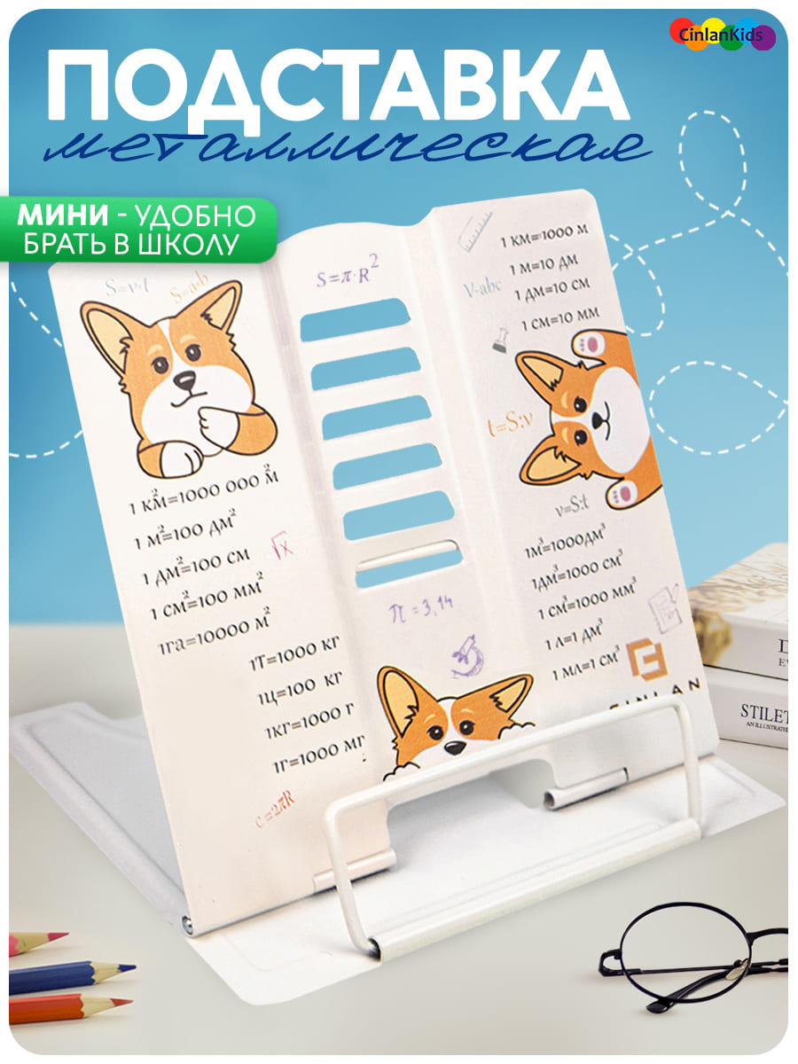 Подставка для книг CINLANKIDS - фото 1