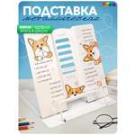Подставка для книг CINLANKIDS
