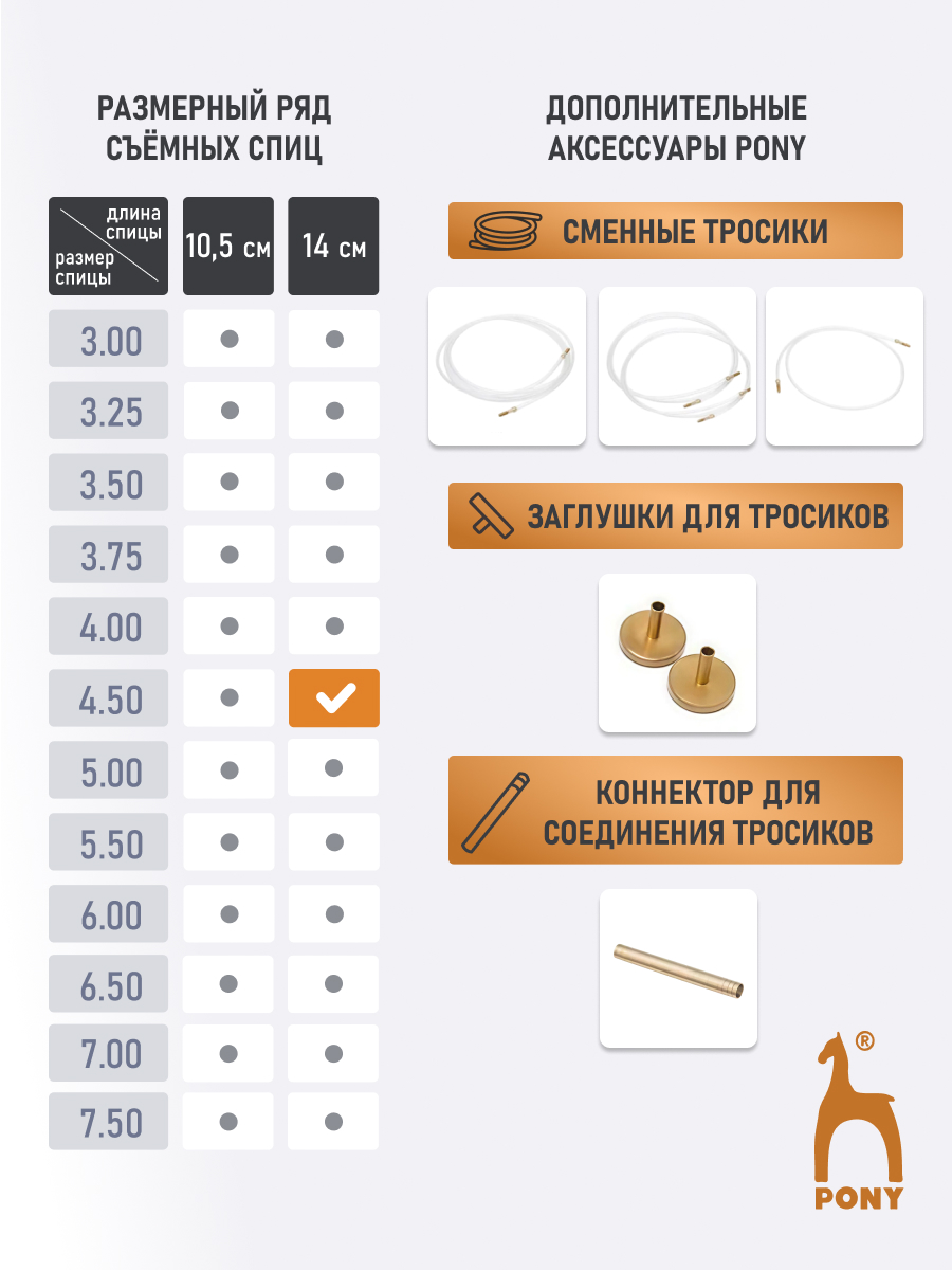 Спицы для вязания Pony съемные 4,5 мм 14см 2шт - фото 4