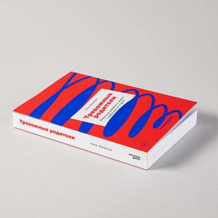 Книга Альпина. Дети Тревожные родители: ответы на вопросы о жизни с ребенком от А до Я