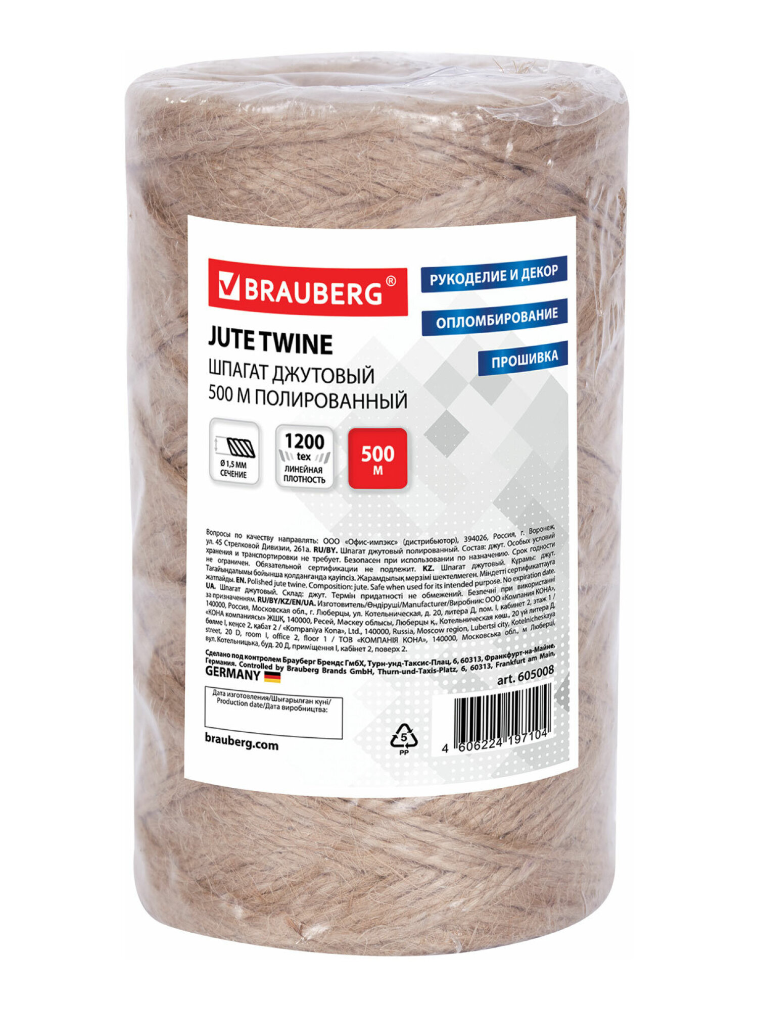 Шпагат Brauberg джутовый упаковочный полированный для творчества и рукоделия 500 м - фото 1