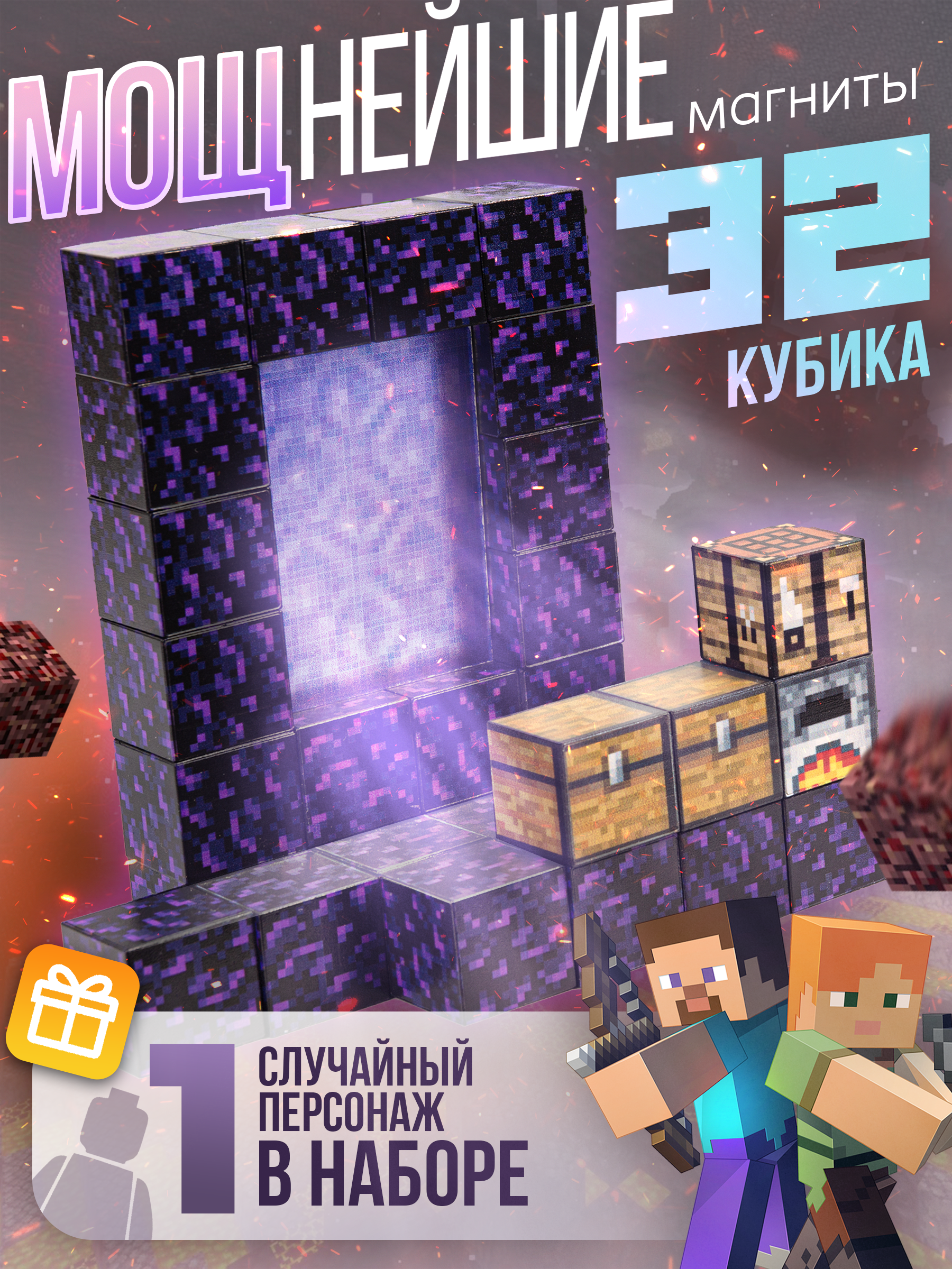 Конструктор BAZUMI магнитный кубики майнкрафт магнитный 32 дет. - фото 1