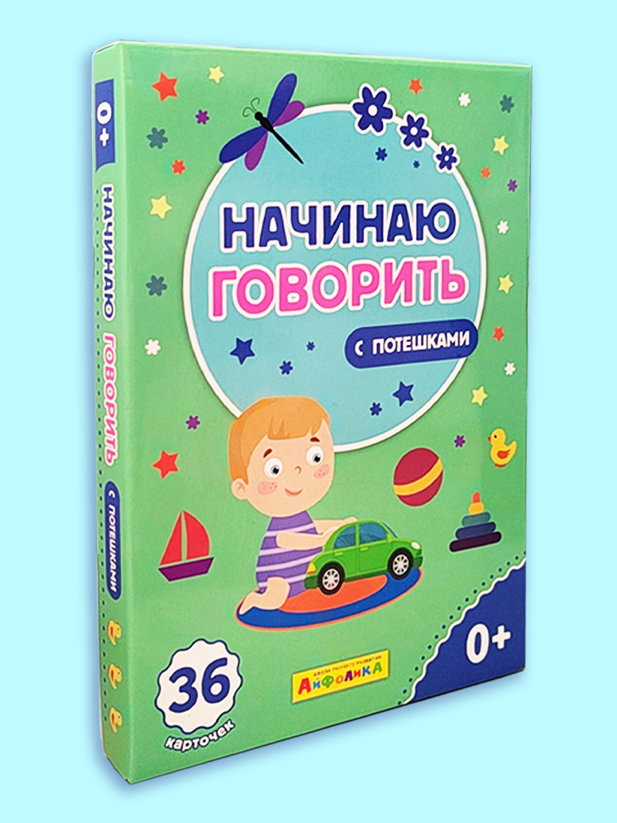 Развивающие карточки Айфолика Начинаю говорить. С потешками - фото 1