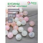 Набор для творчества Astra Craft Бусины с шиммером 12 мм 50 г