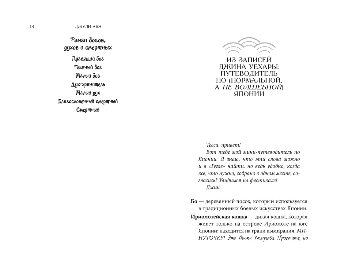 Книга АЗБУКА Тесса Мията невезучая - фото 11