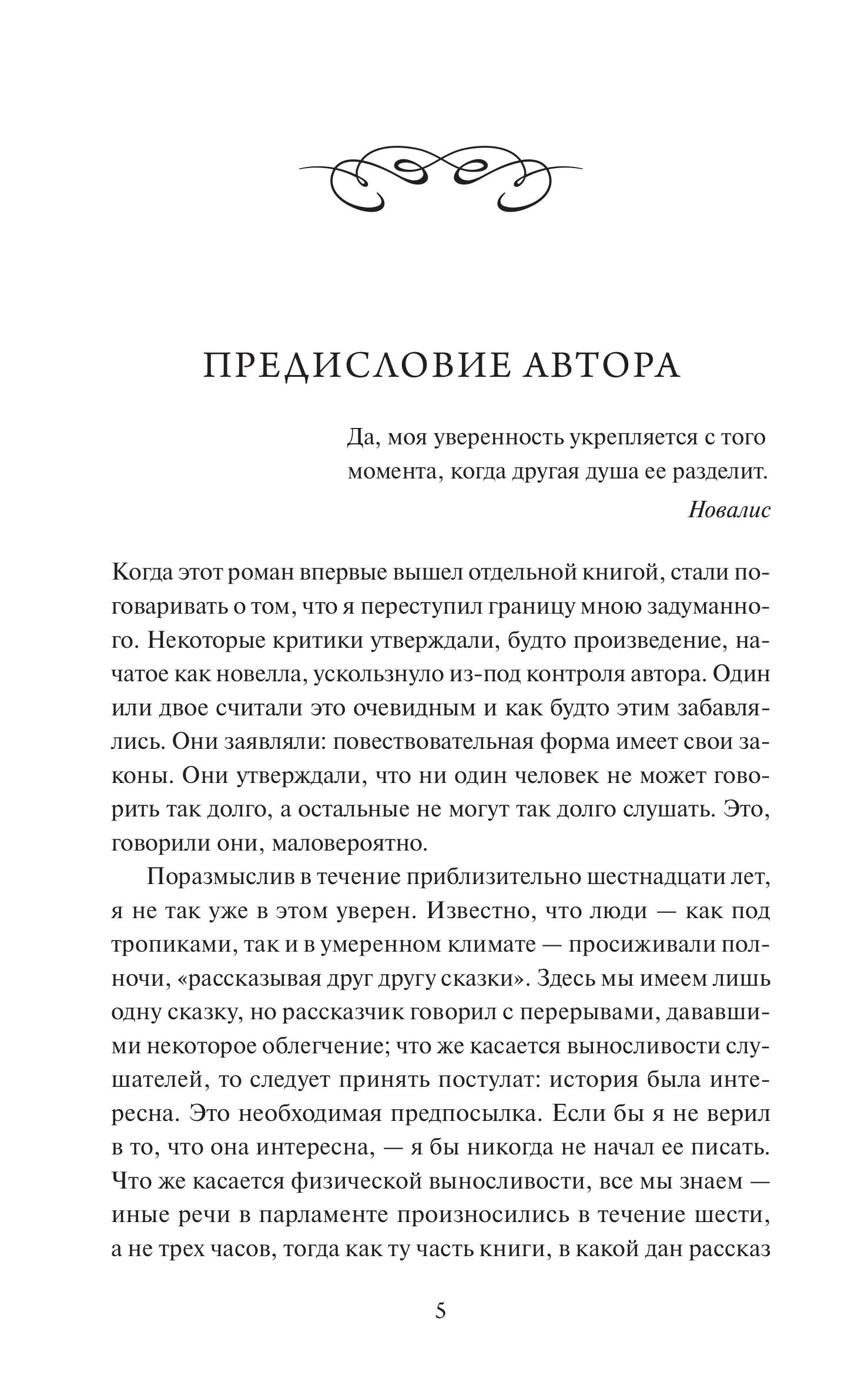 Книга МИФ Лорд Джим. Вечные истории. Young Adult - фото 4